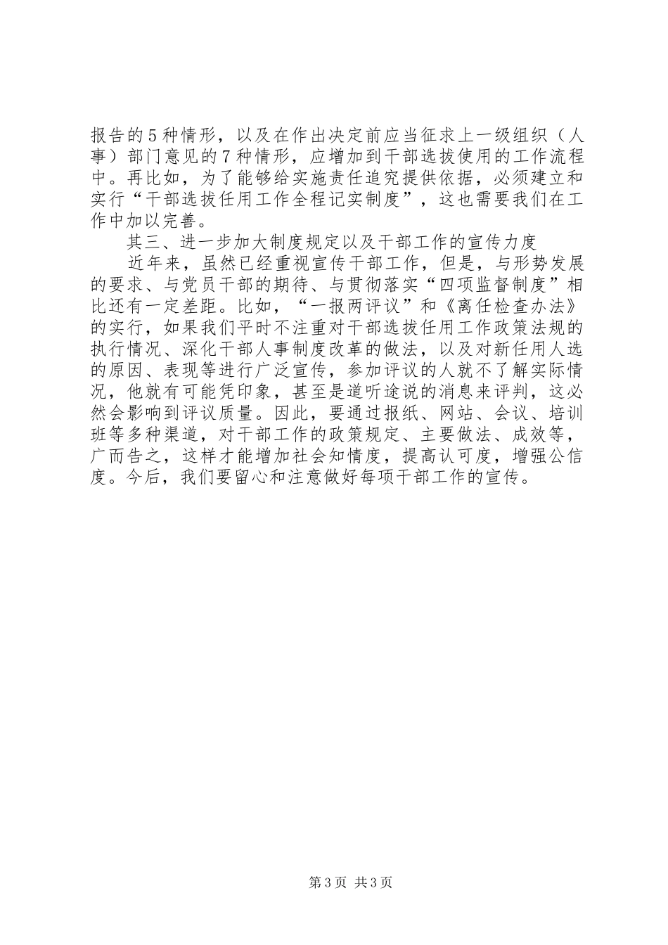 四项监督制度学习心得_第3页