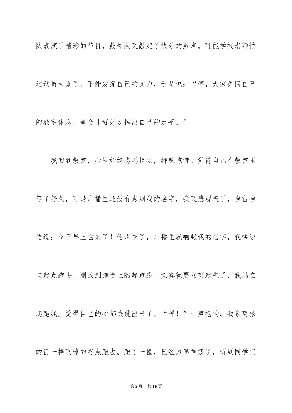 2024一年级运动会作文_40_第2页