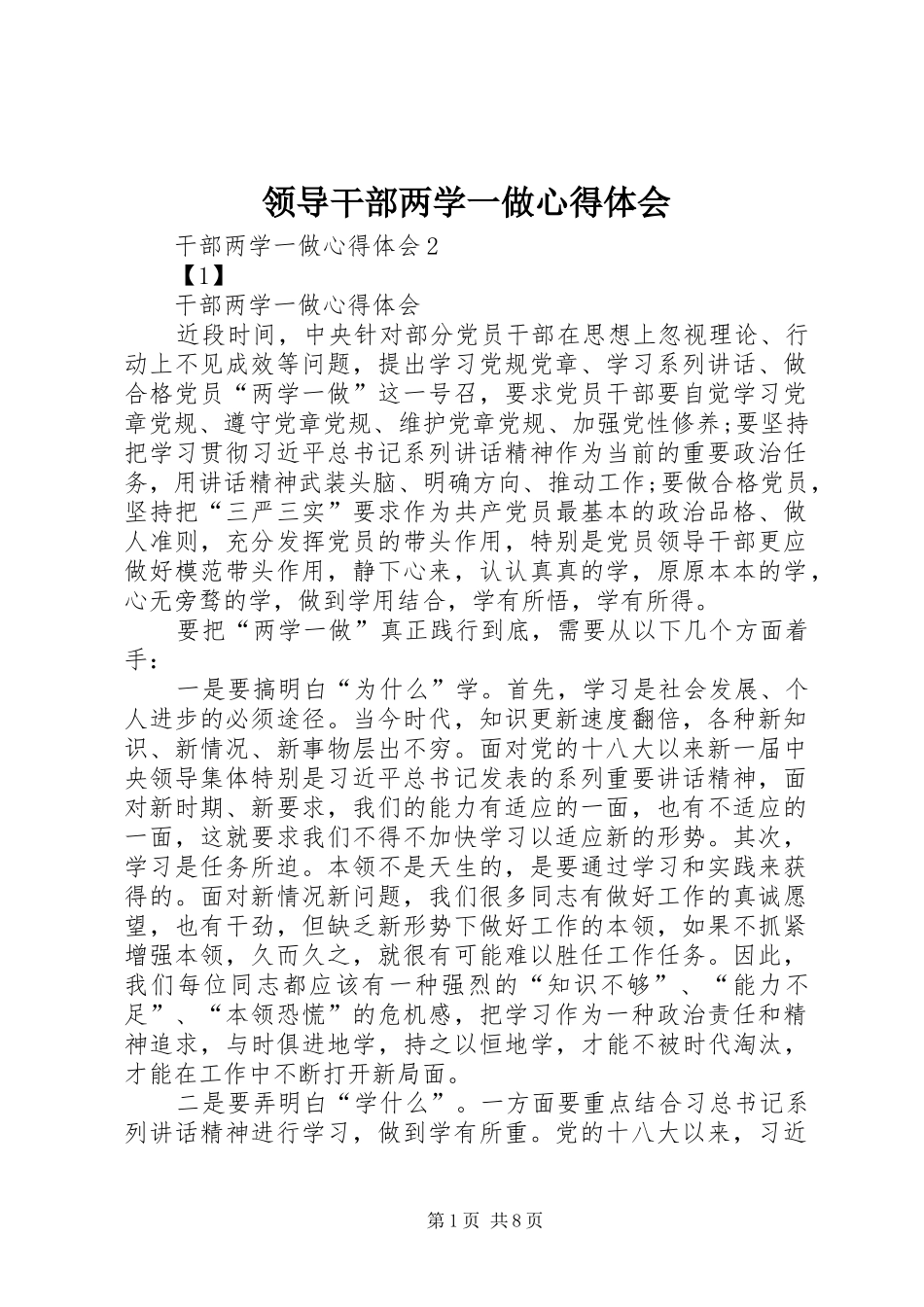 领导干部两学一做心得体会_3_第1页