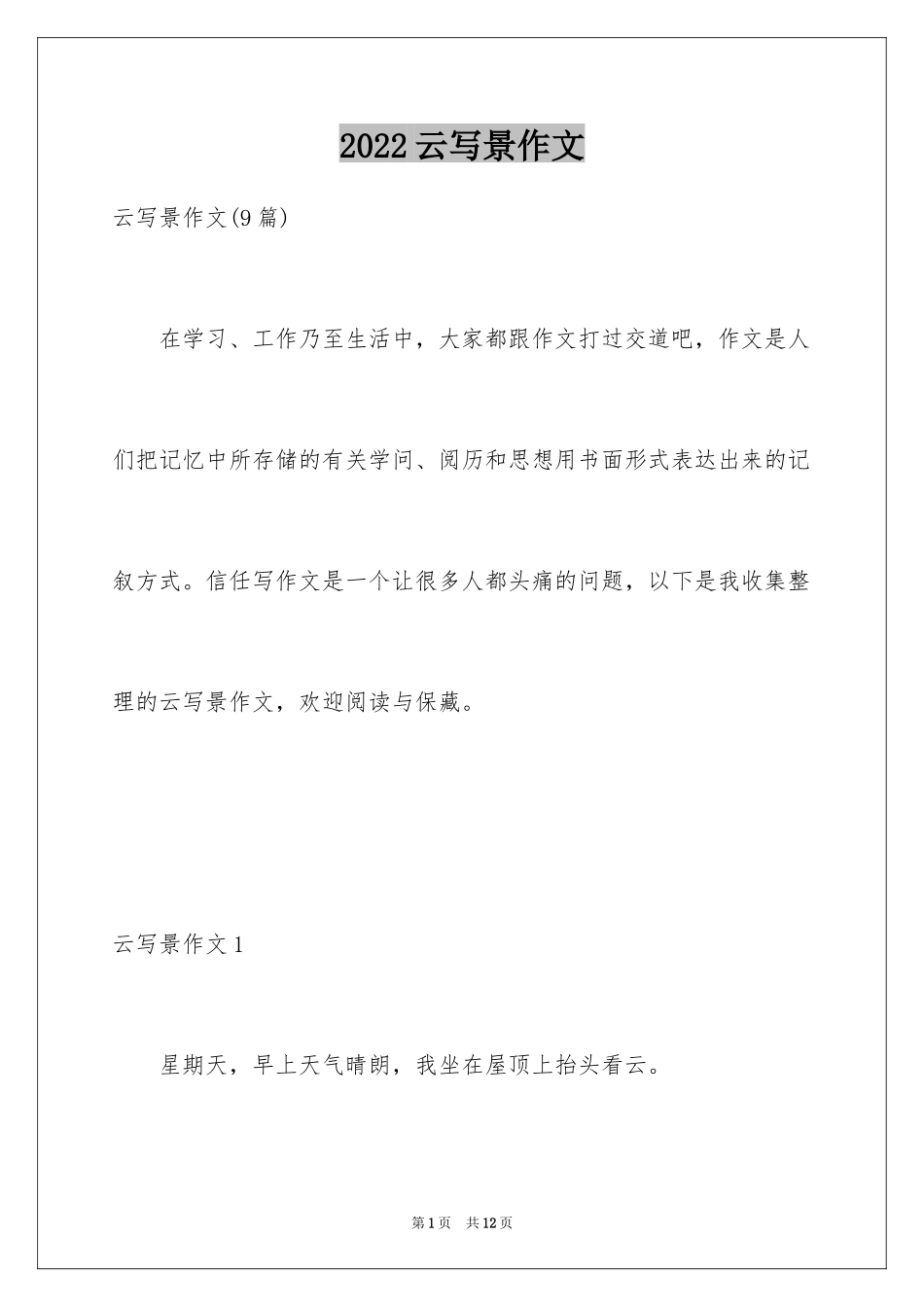 2024云写景作文_6_第1页