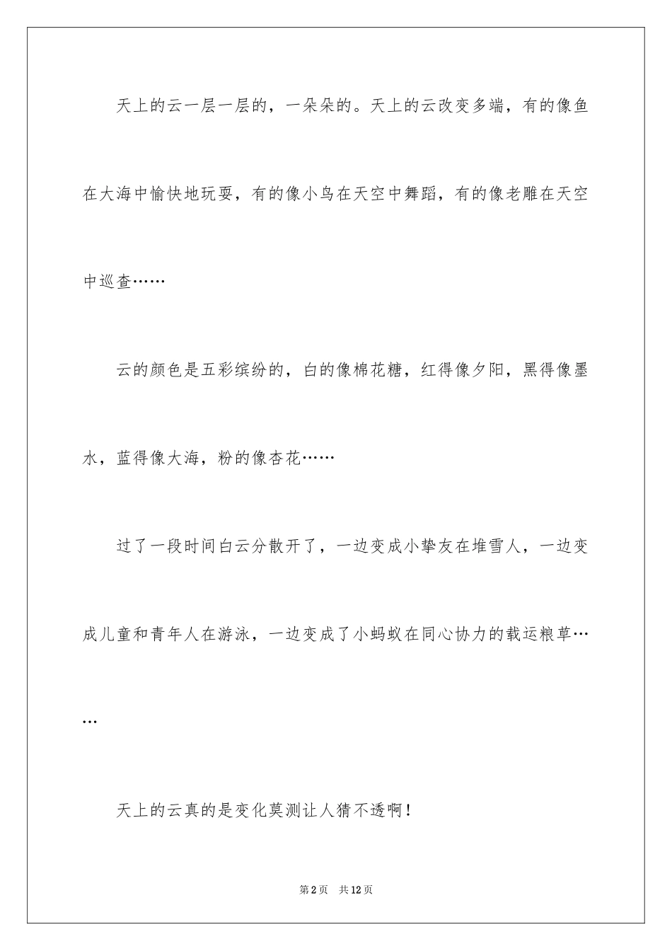 2024云写景作文_6_第2页