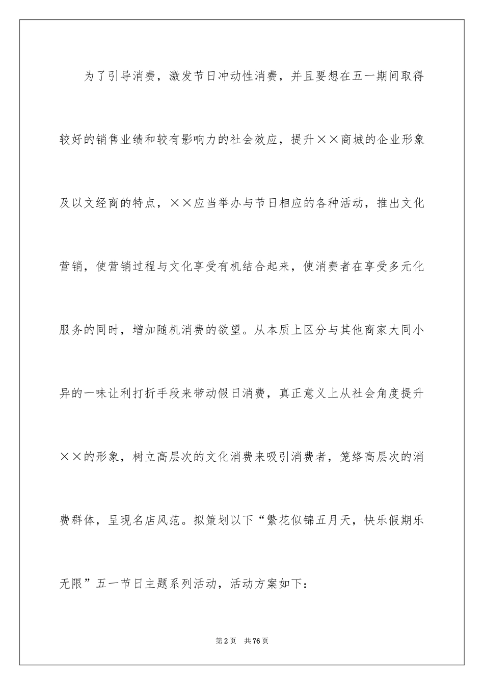 2024五一节日促销活动方案_第2页