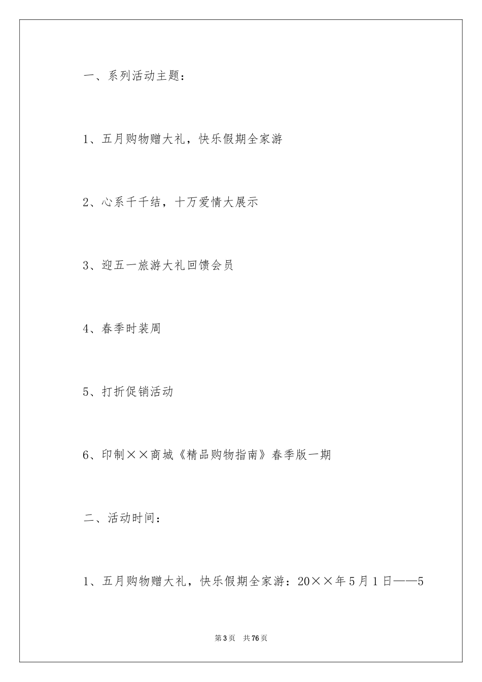2024五一节日促销活动方案_第3页