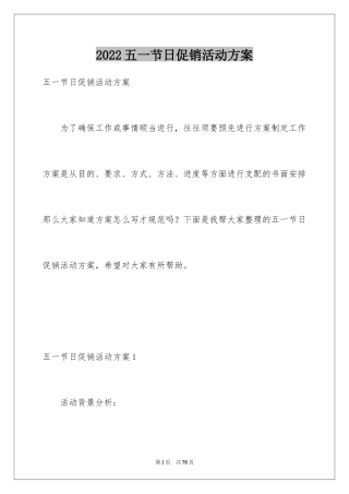 2024五一节日促销活动方案
