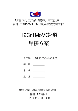 12Cr1MoVG焊接方案