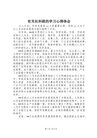 有关社科联的学习心得体会