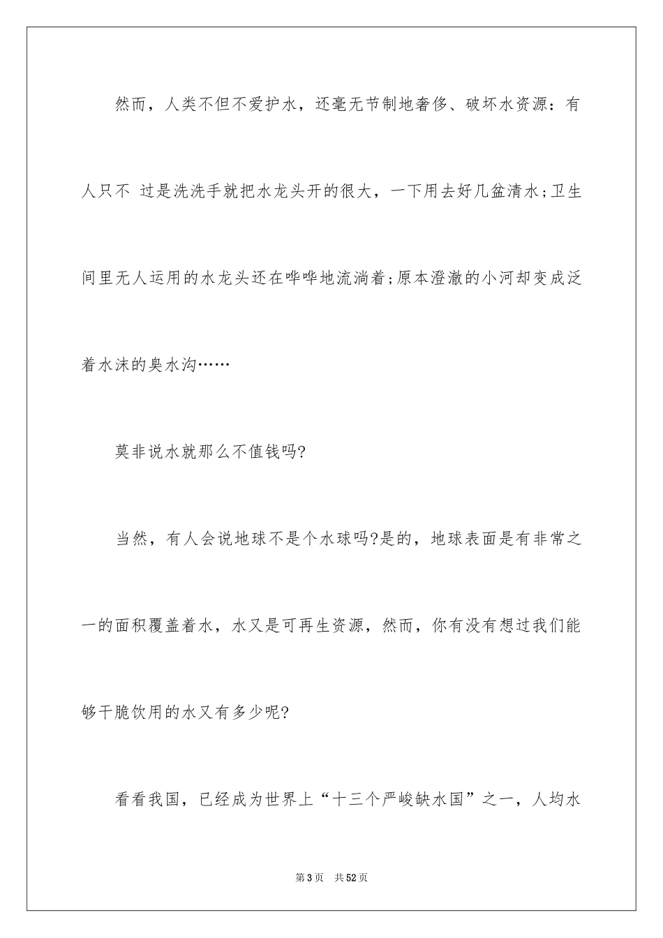 2024以环保为主题的演讲稿_25_第3页