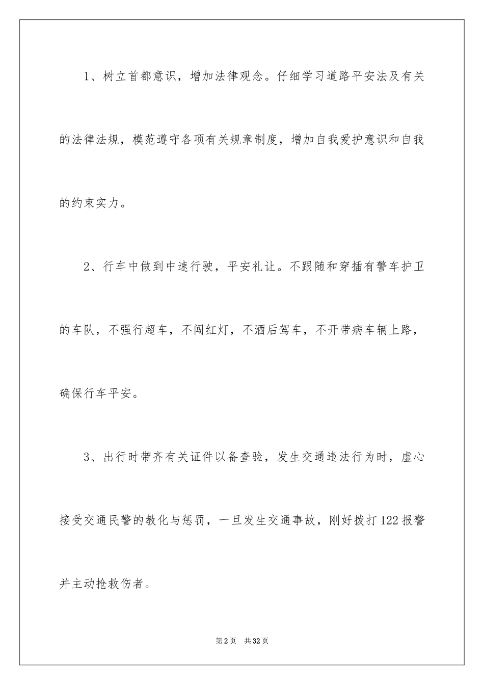 2024交通安全保证书_2_第2页