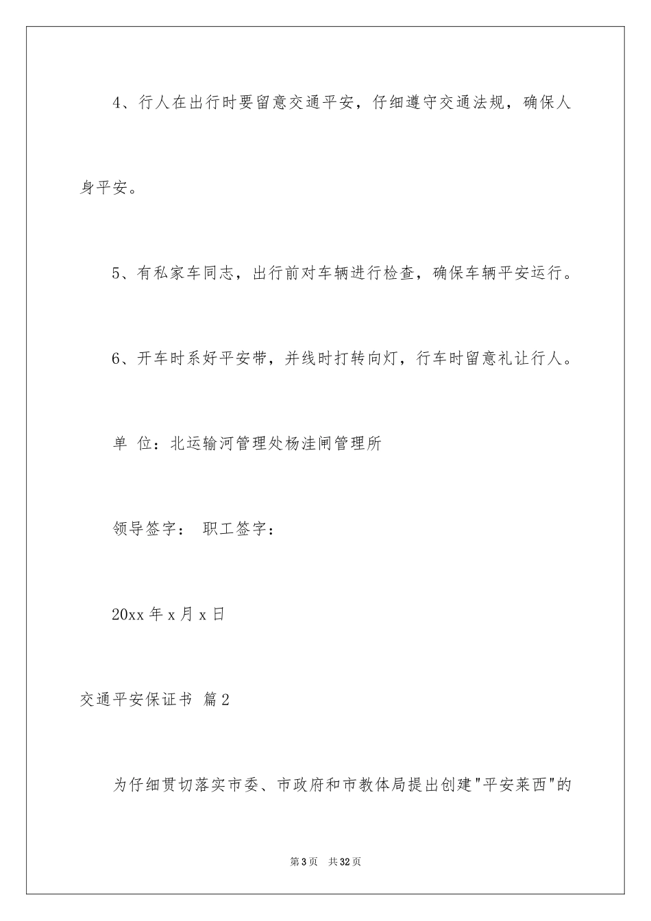 2024交通安全保证书_2_第3页