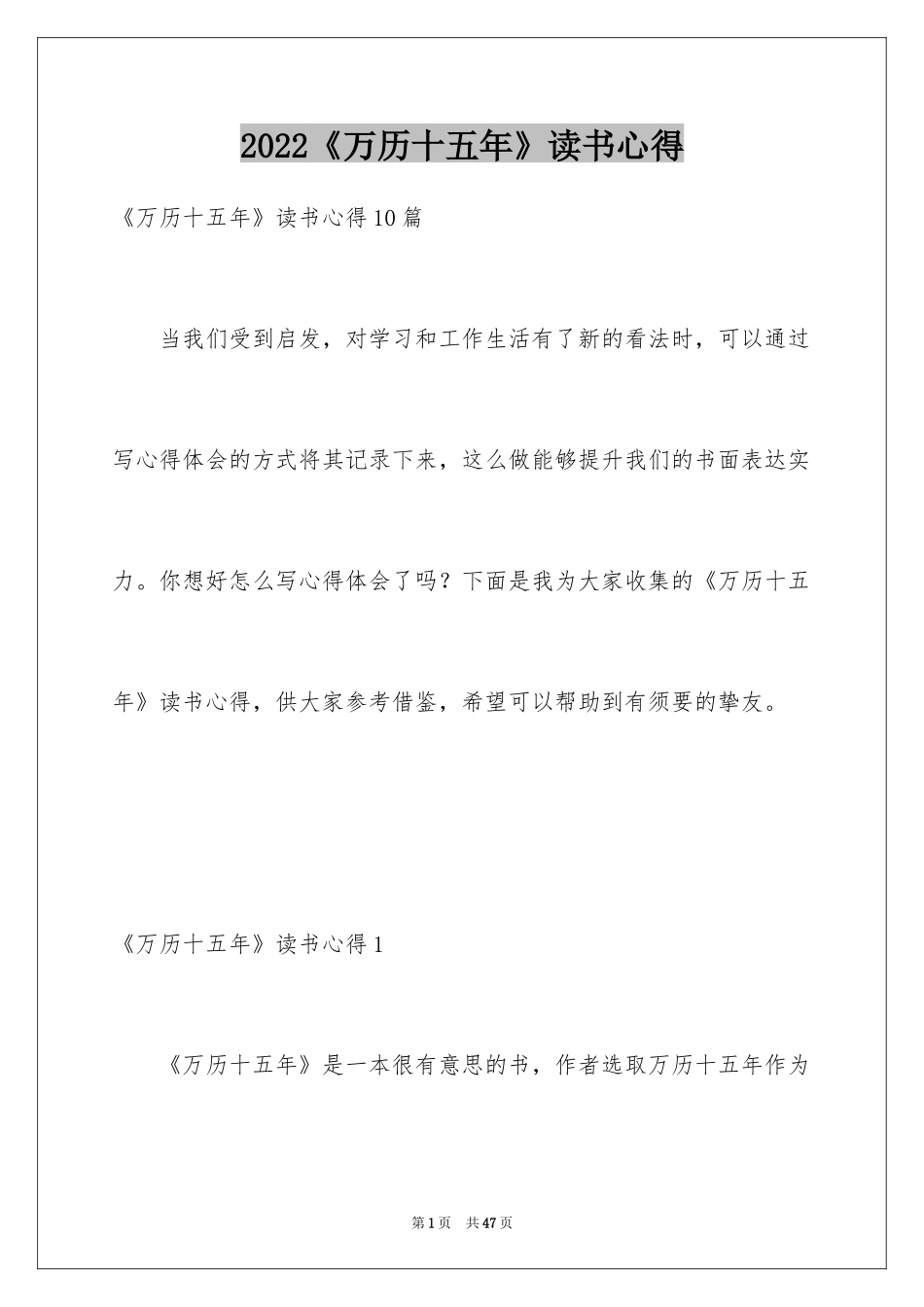 2024《万历十五年》读书心得_3_第1页