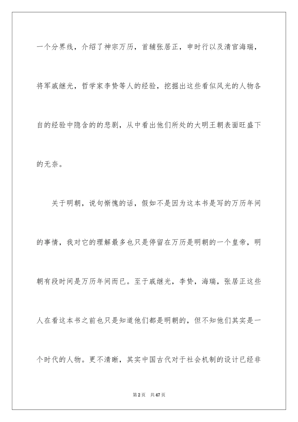 2024《万历十五年》读书心得_3_第2页