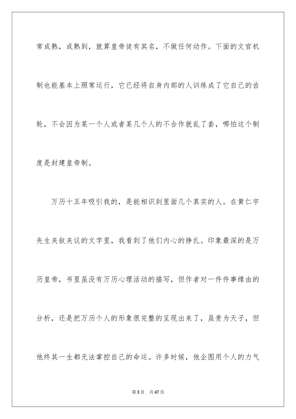 2024《万历十五年》读书心得_3_第3页