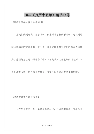 2024《万历十五年》读书心得_3
