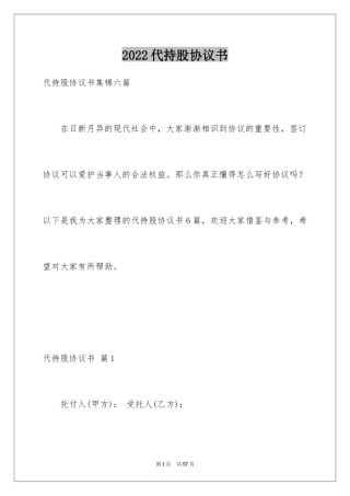 2024代持股协议书_2