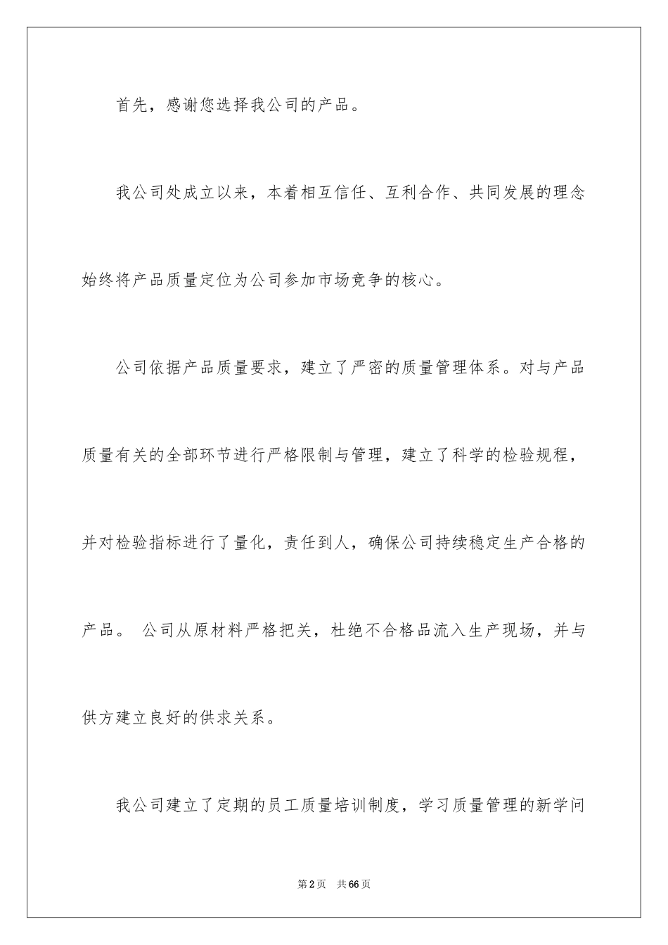 2024产品售后服务承诺书_22_第2页