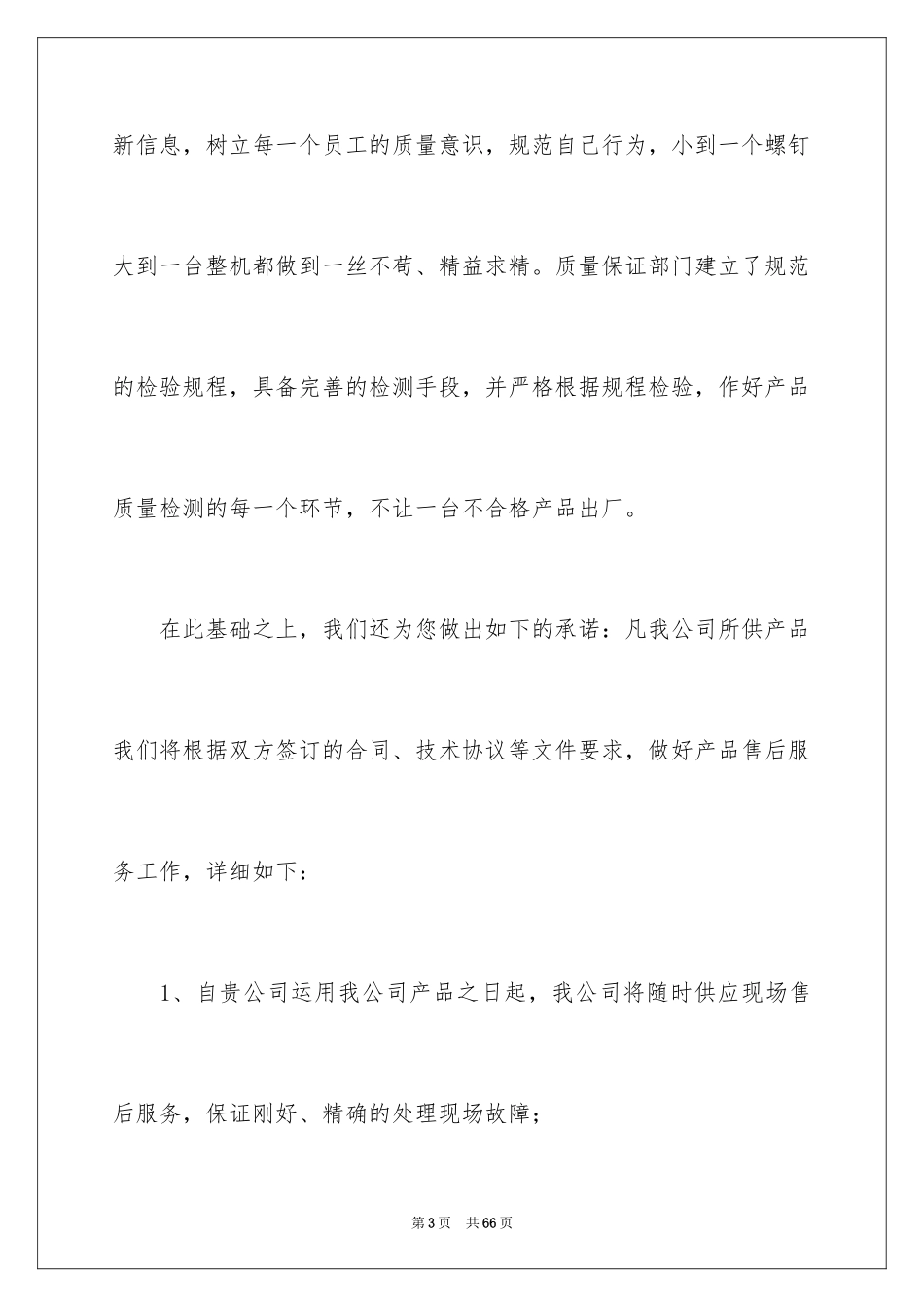 2024产品售后服务承诺书_22_第3页