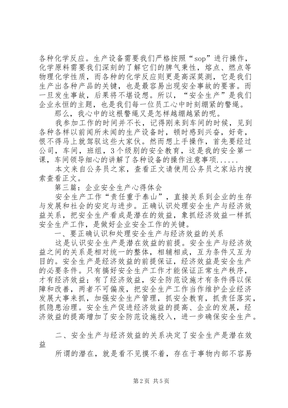 安全生产心得体会专题5篇_第2页
