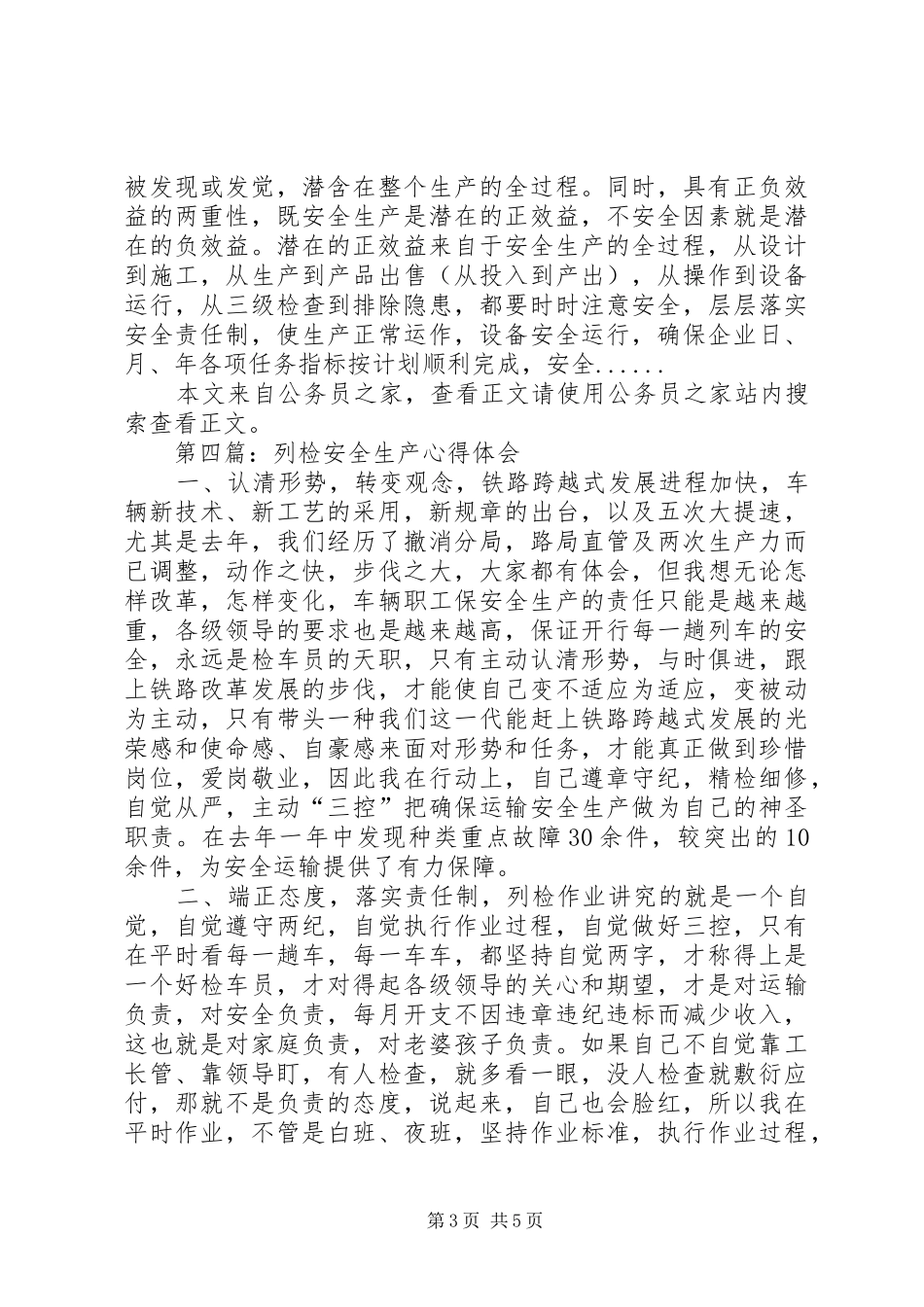 安全生产心得体会专题5篇_第3页
