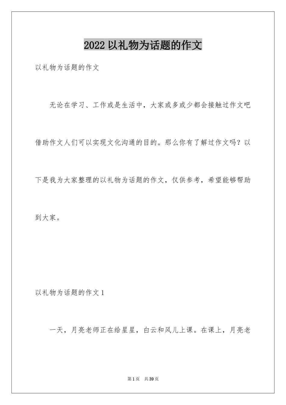 2024以礼物为话题的作文_第1页