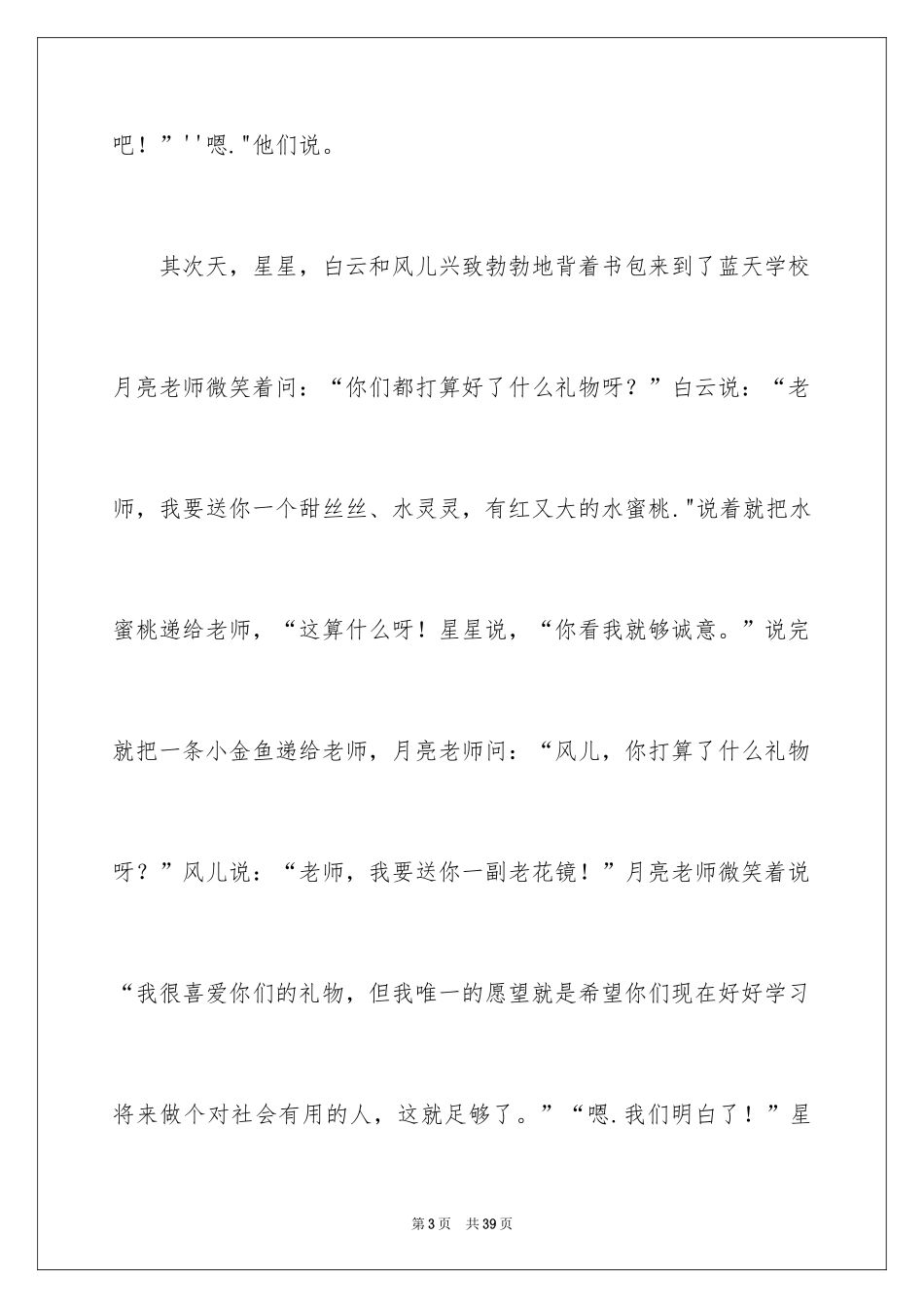 2024以礼物为话题的作文_第3页