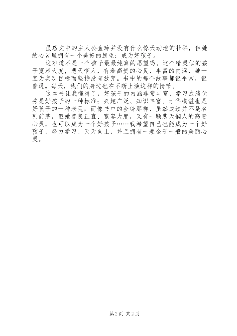 读《我要做好这份工》有感_第2页