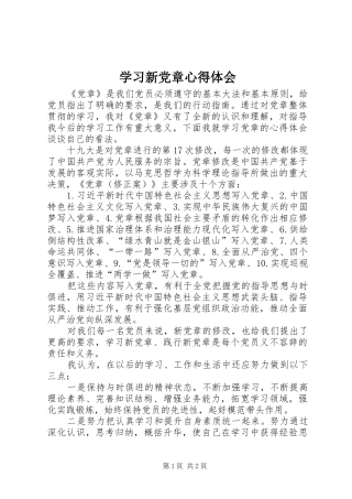 学习新党章心得体会 (39)