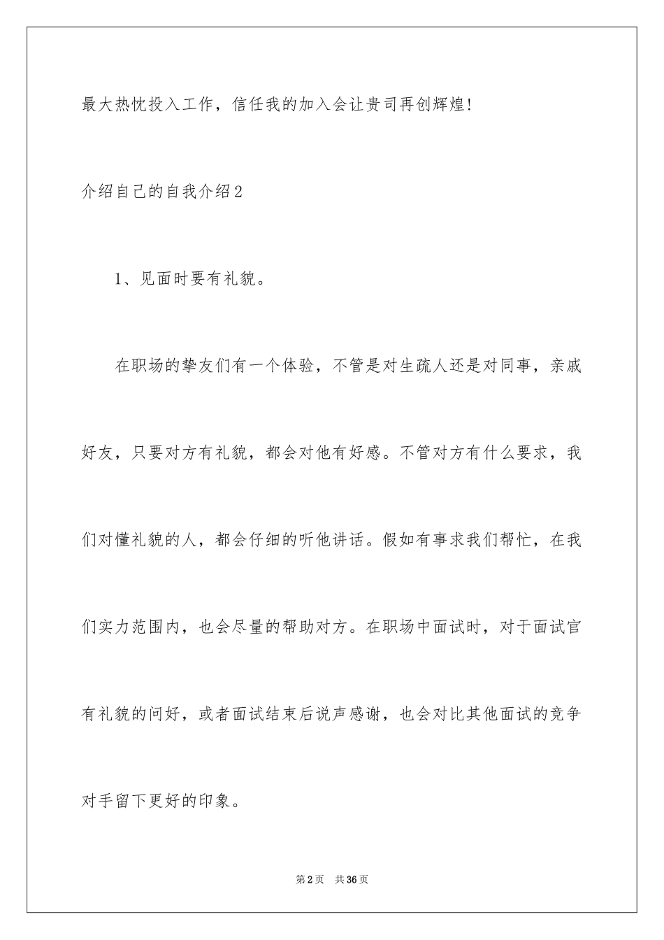 2024介绍自己的自我介绍_第2页