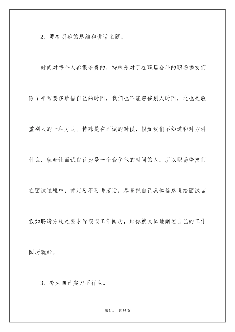 2024介绍自己的自我介绍_第3页