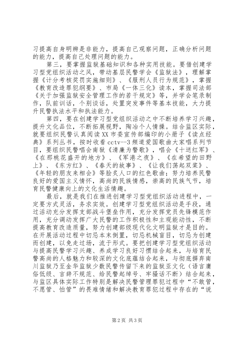 学习写作心得体会演讲稿与学习型党组织讲话_第2页