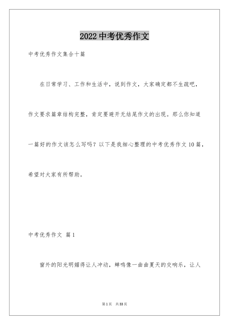 2024中考优秀作文_180_第1页