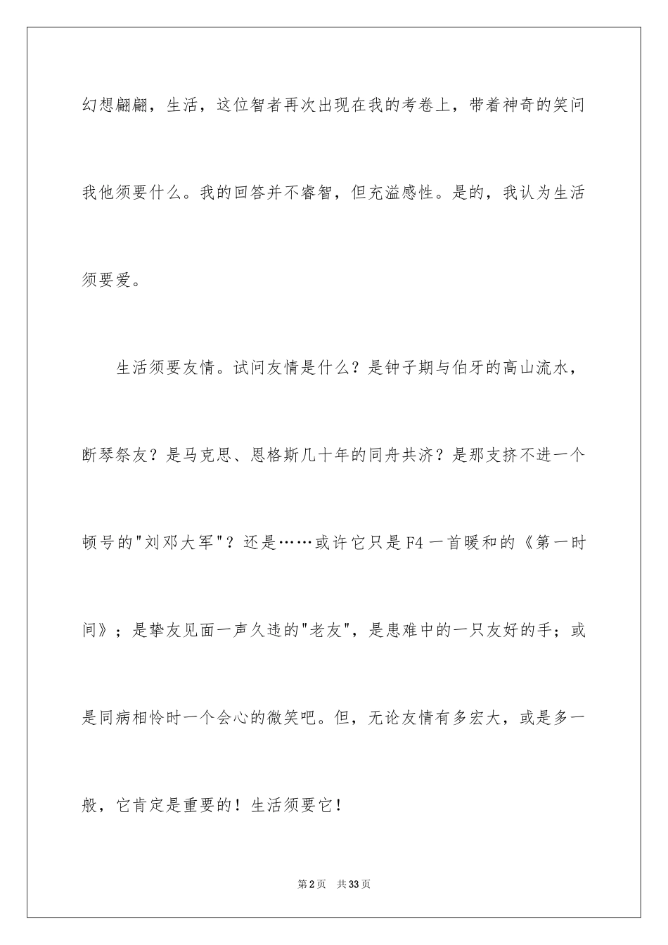 2024中考优秀作文_180_第2页