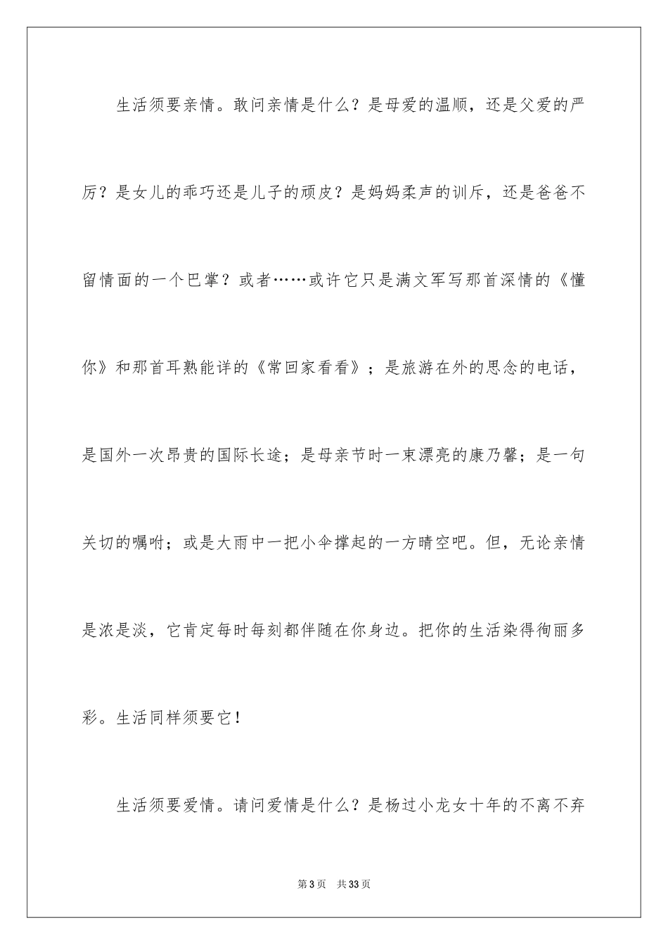 2024中考优秀作文_180_第3页