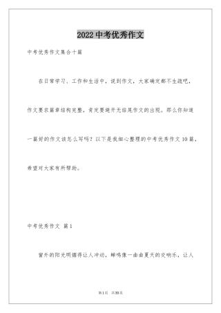 2024中考优秀作文_180