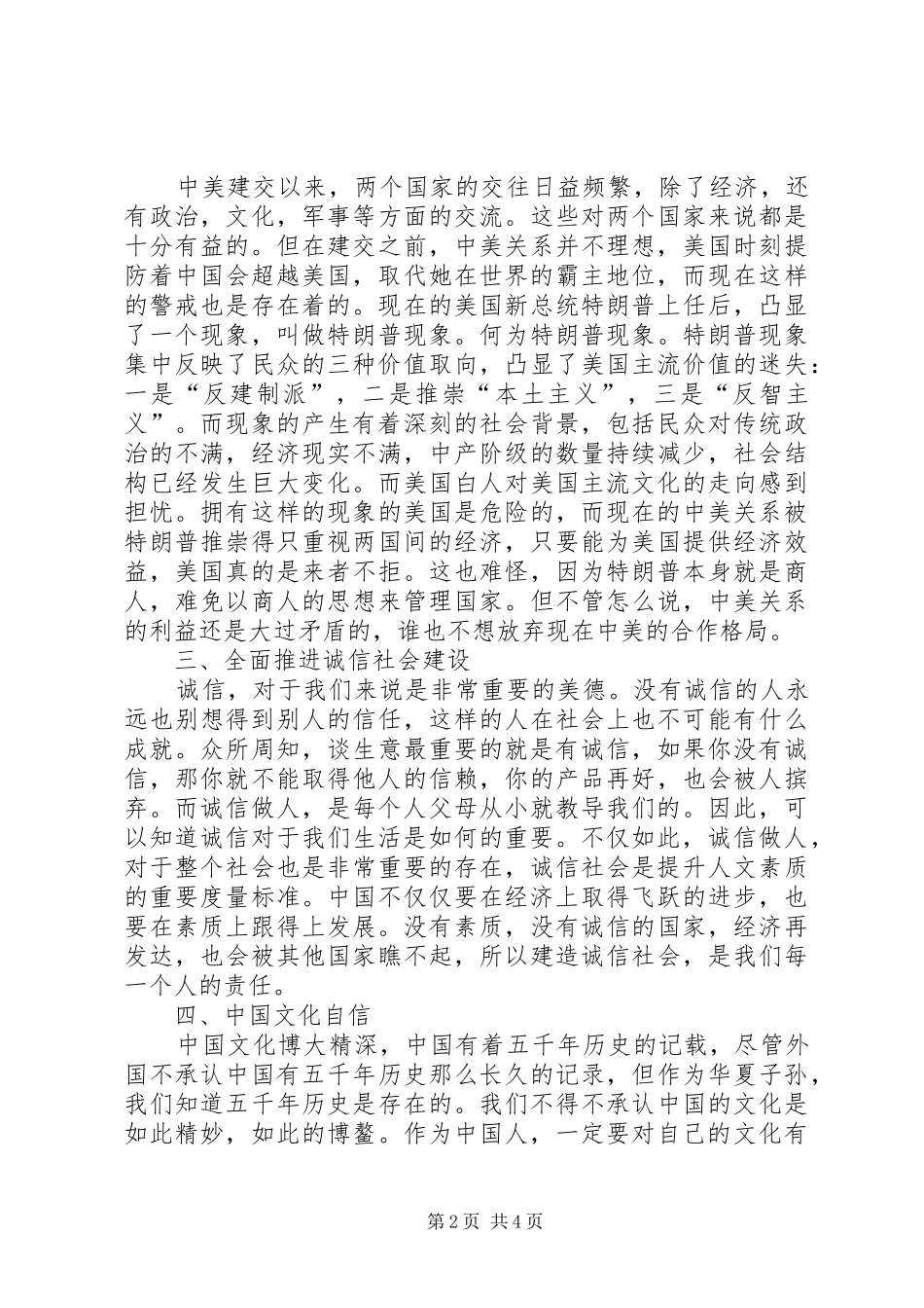 形势与政策心得_第2页