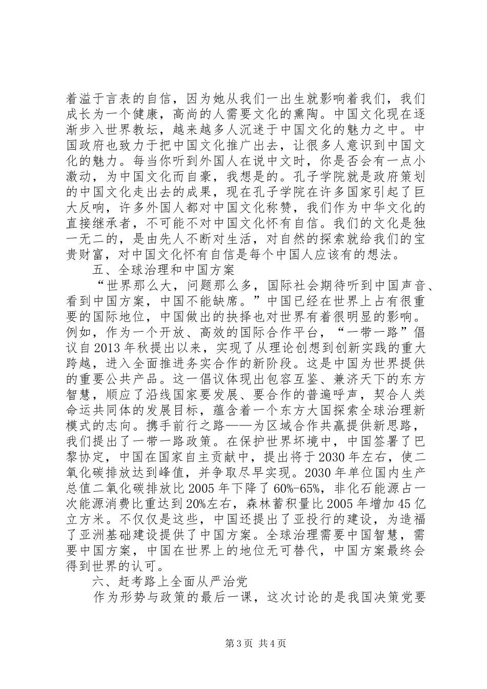 形势与政策心得_第3页