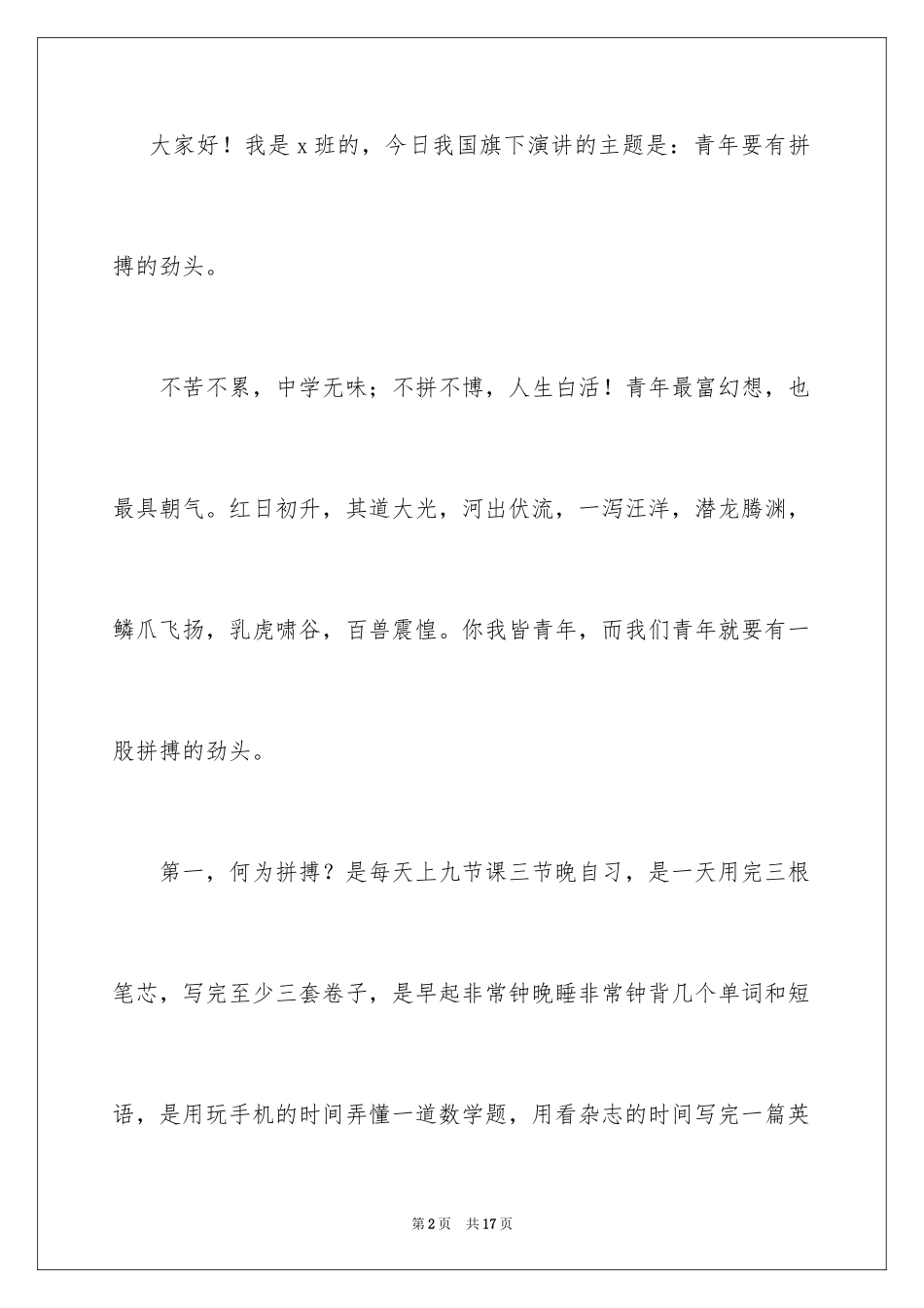 2024五四青年节励志演讲稿_10_第2页