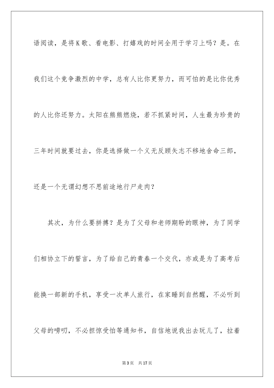 2024五四青年节励志演讲稿_10_第3页