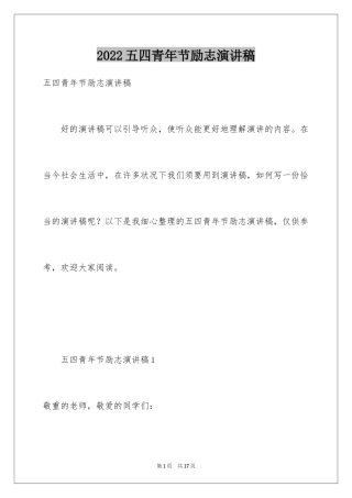 2024五四青年节励志演讲稿_10