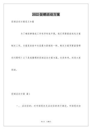 2024促销活动方案_90