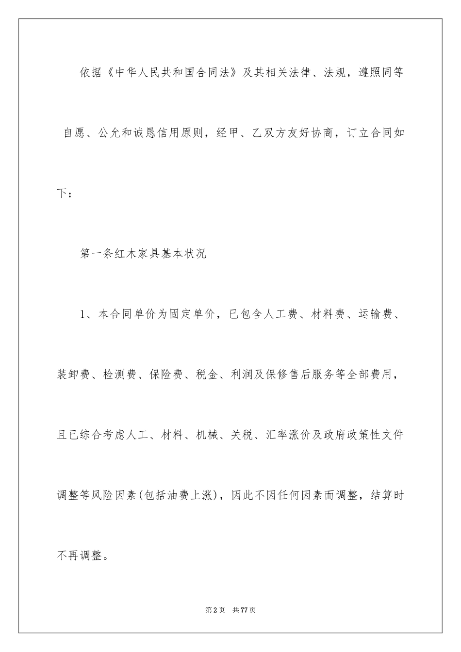 2024买卖合同_2360_第2页