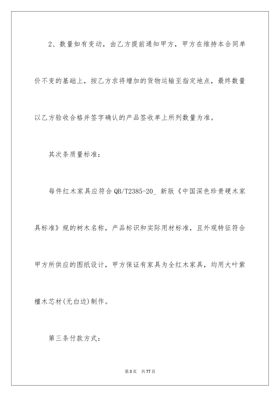 2024买卖合同_2360_第3页