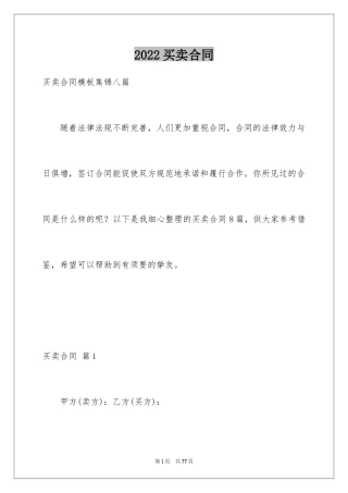 2024买卖合同_2360