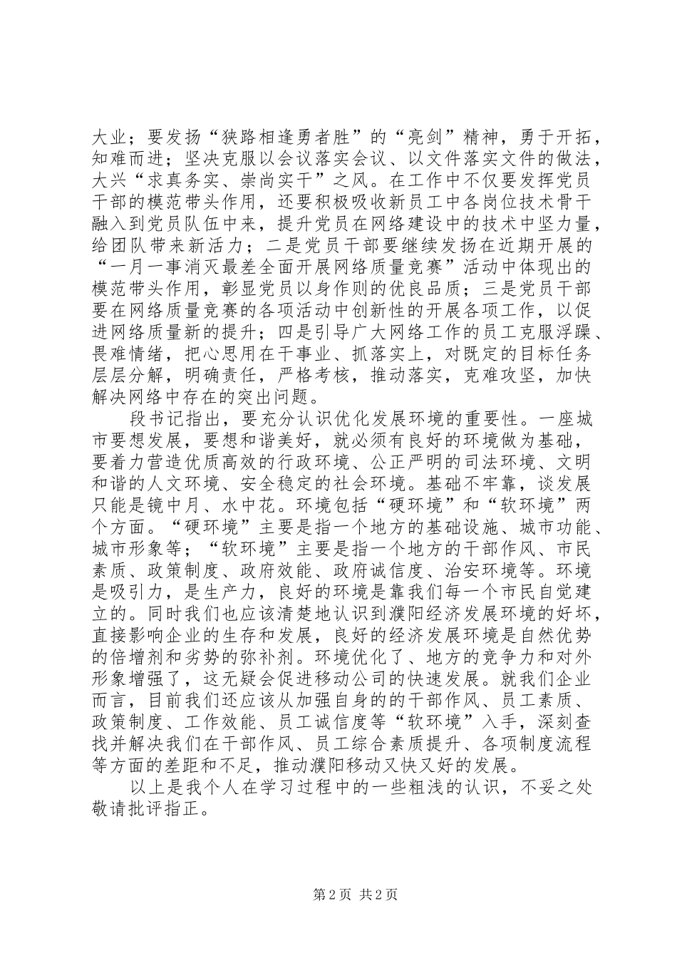 一创双优心得(左社成)_第2页