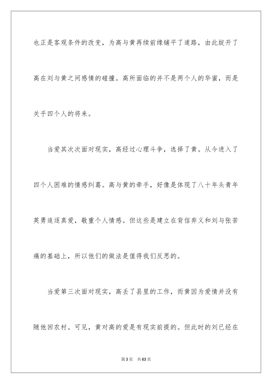 2024《人生》读书笔记_4_第3页