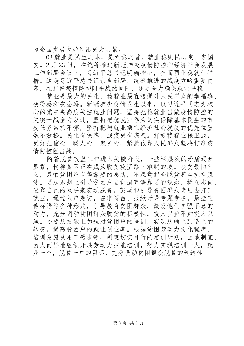 党员干部”六稳六保“心得体会3篇_第3页