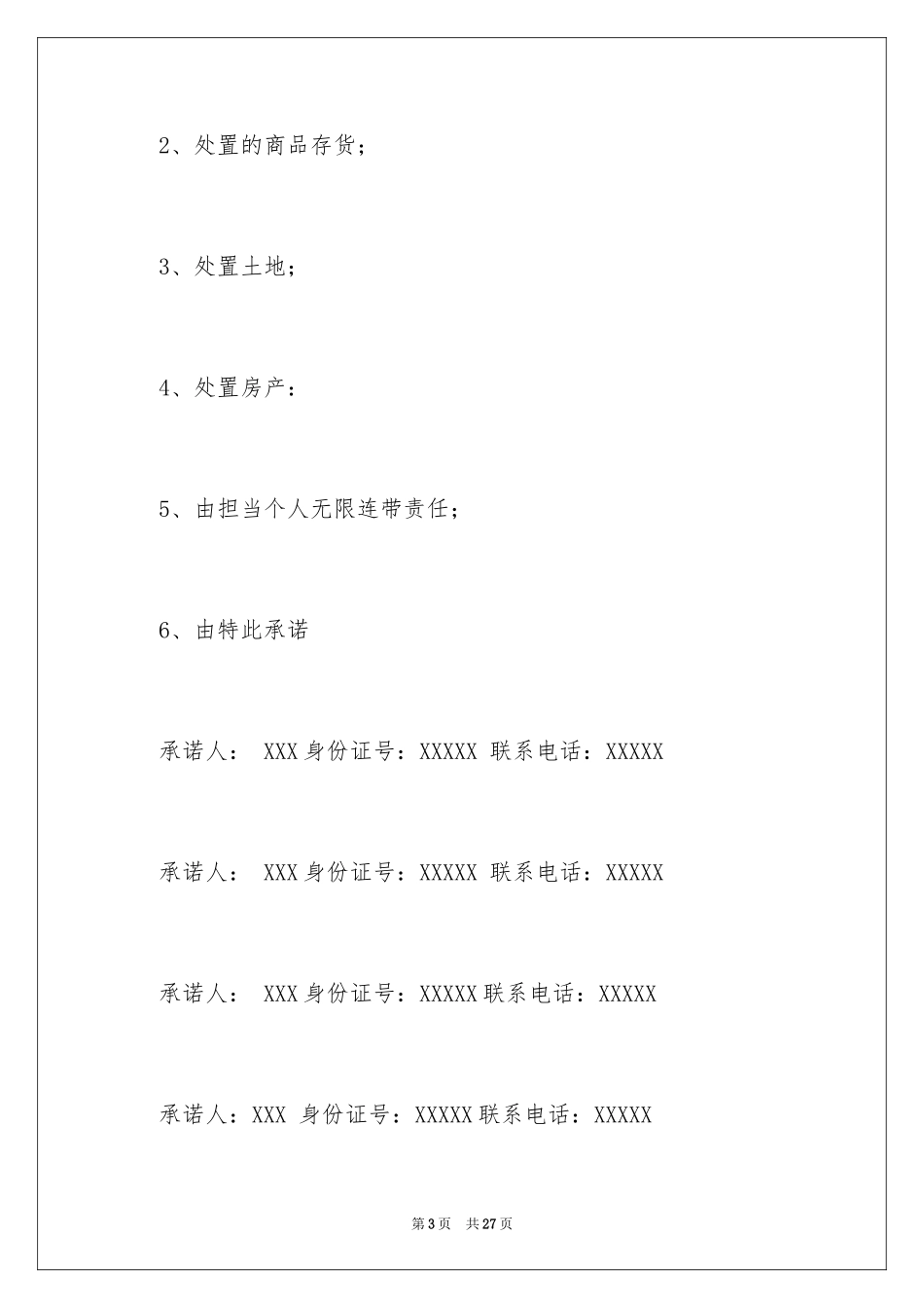 2024个人担保承诺书_第3页