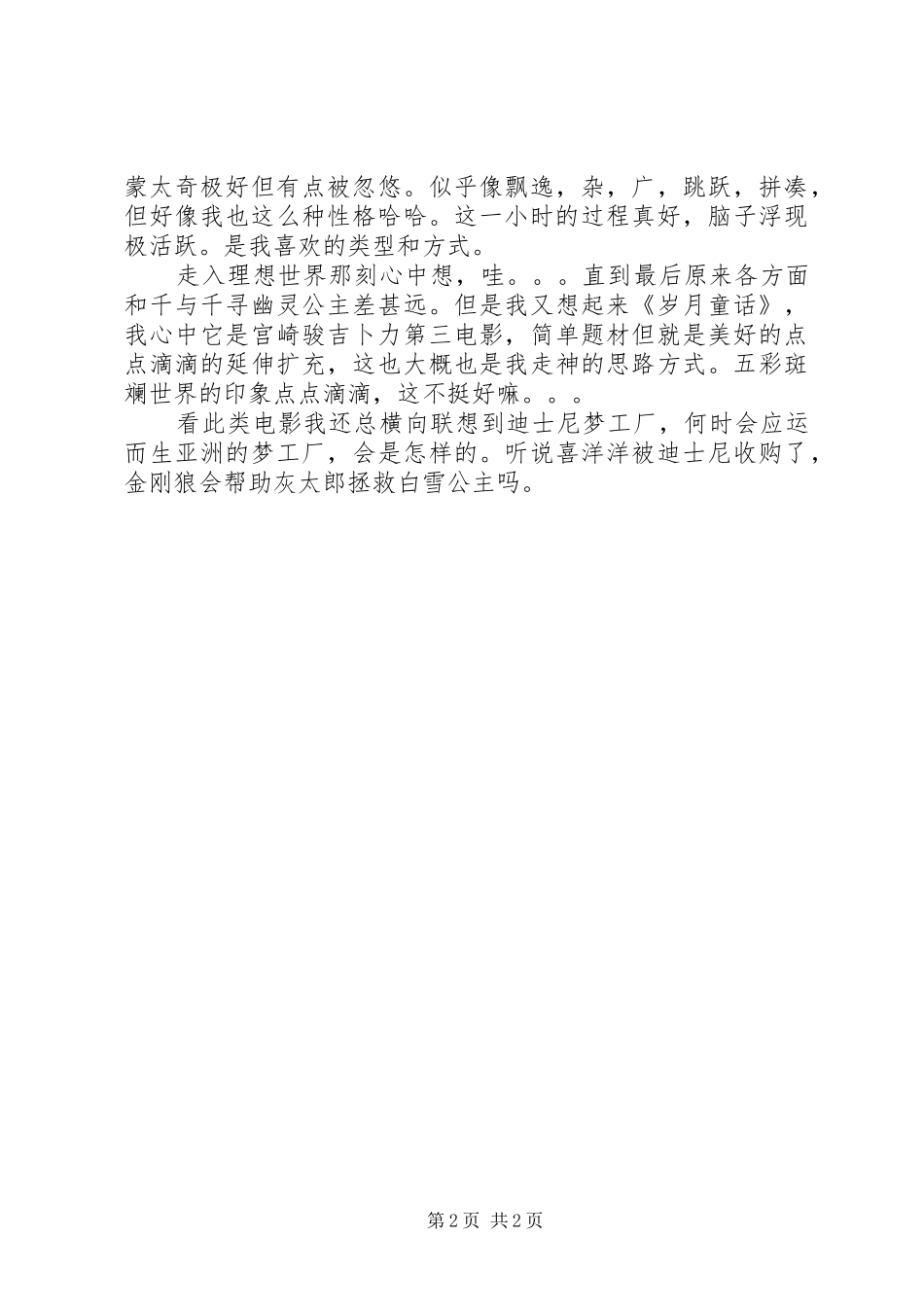 《追逐繁星的孩子》的感想_第2页