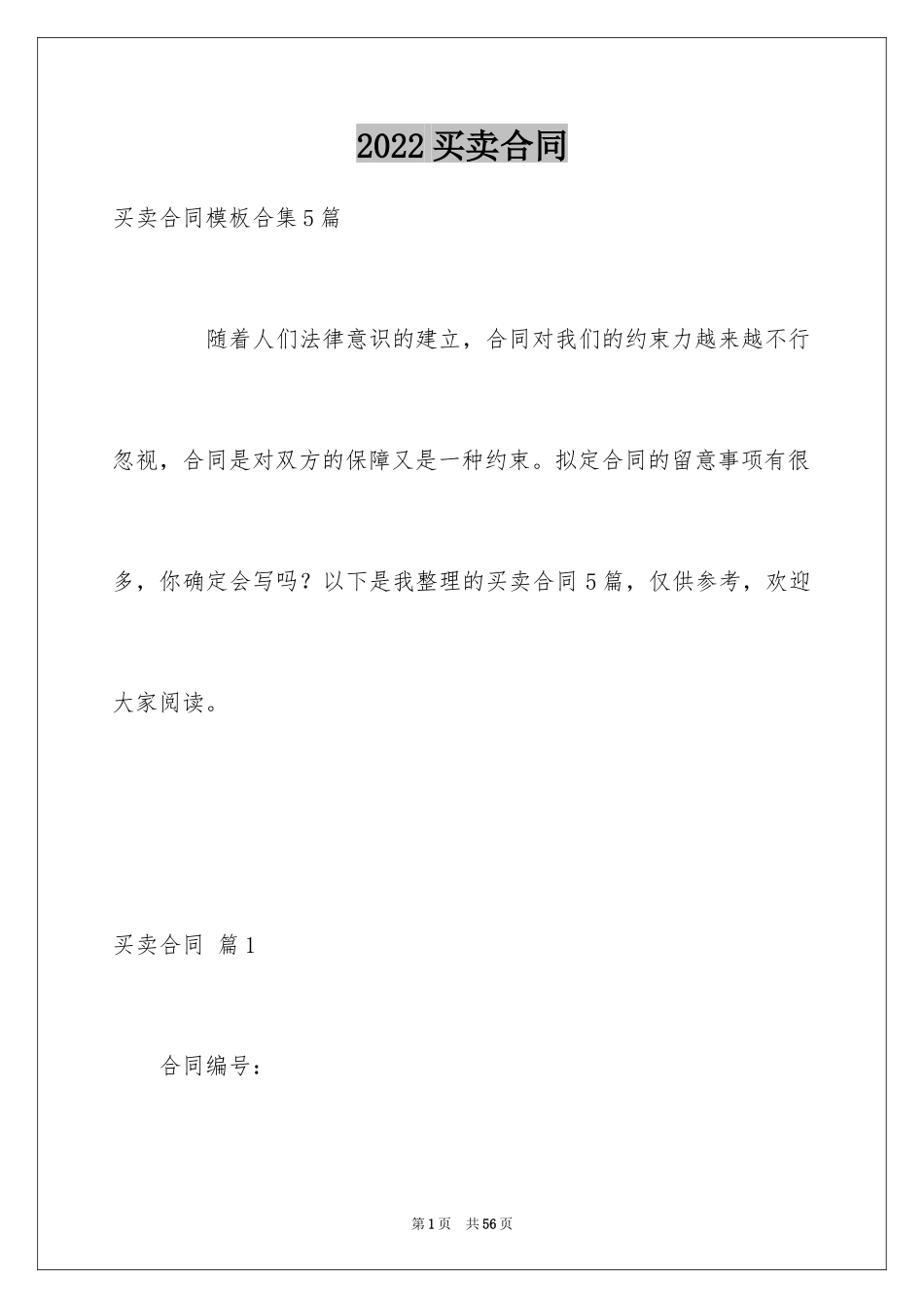2024买卖合同_1892_第1页