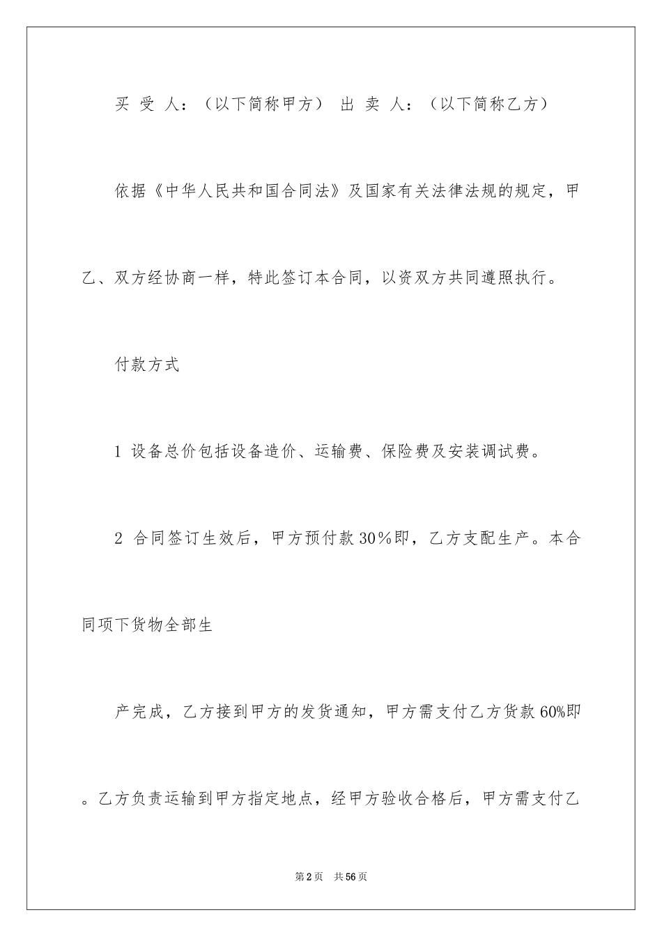 2024买卖合同_1892_第2页