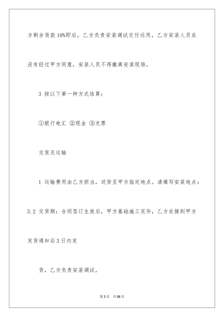 2024买卖合同_1892_第3页